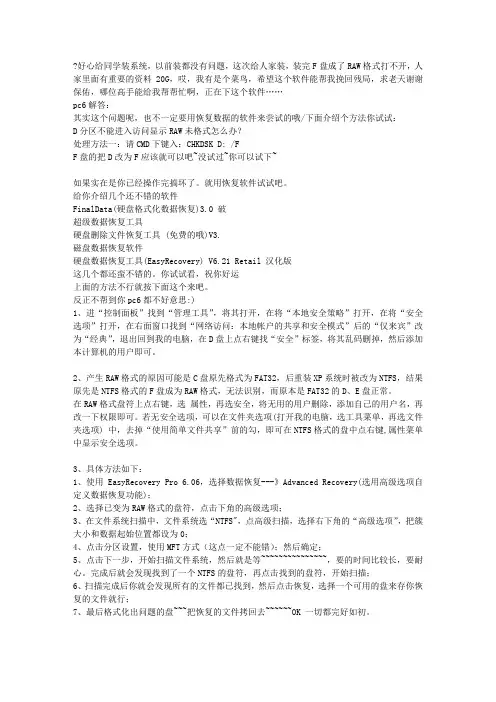 RAW格式硬盘打不开的急救方法