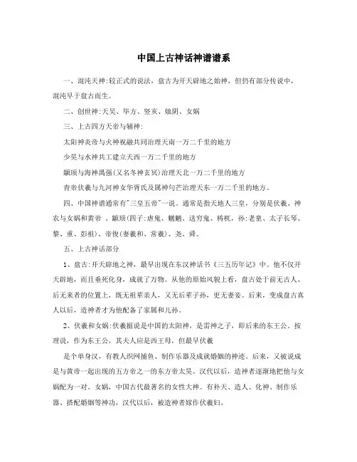 中国上古神话神谱谱系