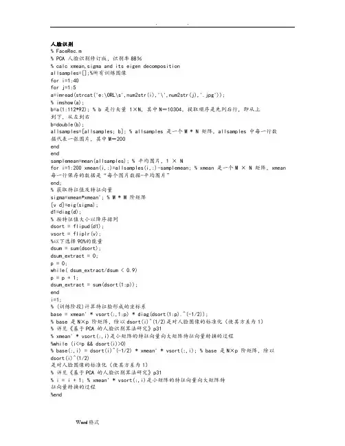 人脸识别PCA算法matlab实现和详细步骤讲解