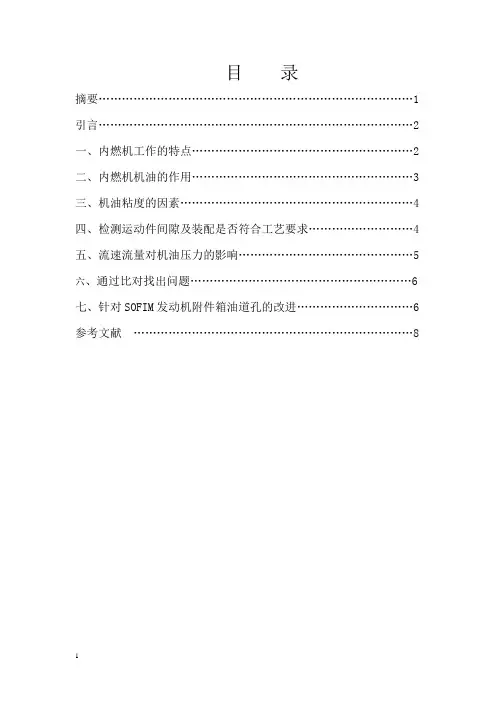 技师论文--依维柯发动机机油压力偏低的故障分析与诊断