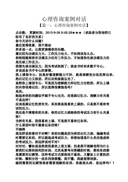 心理咨询案例对话