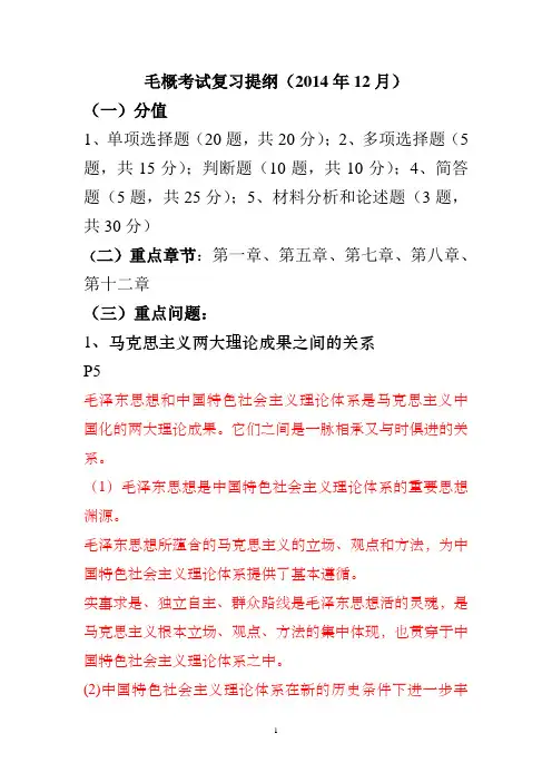 毛概考试复习资料