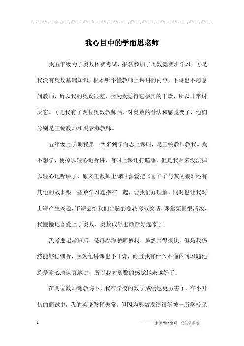 我心目中的学而思老师_五年级作文