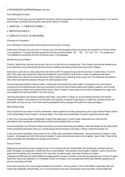大学英语四级模拟试卷一及参考答案
