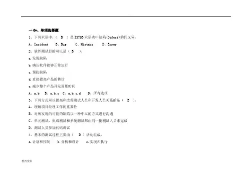 自动化测试复习题