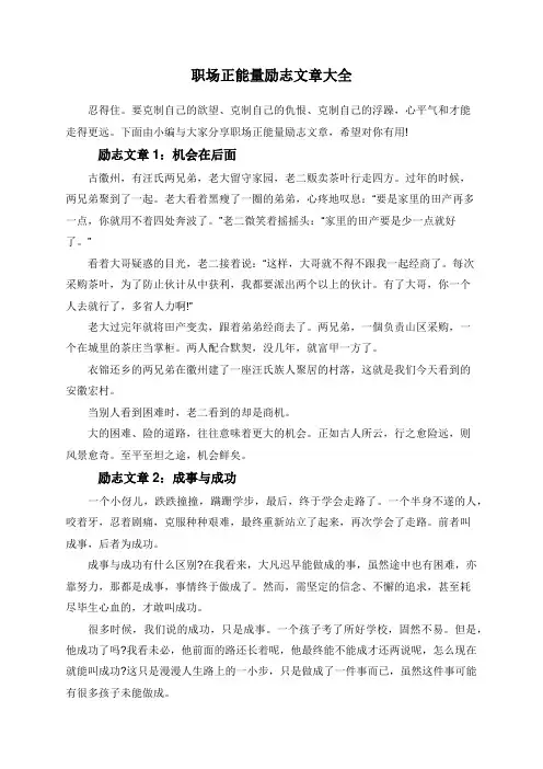 职场正能量励志文章大全
