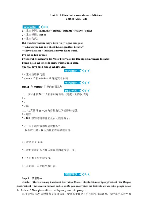 九年级英语Unit2Ithinkthatmooncakesaredelicious教案