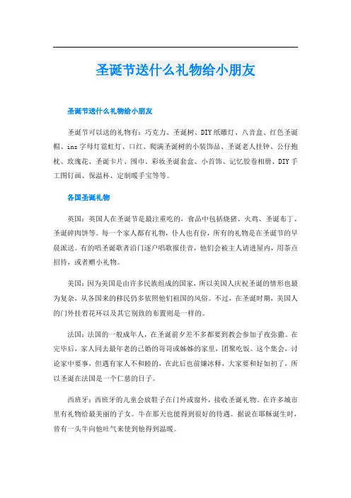 圣诞节送什么礼物给小朋友
