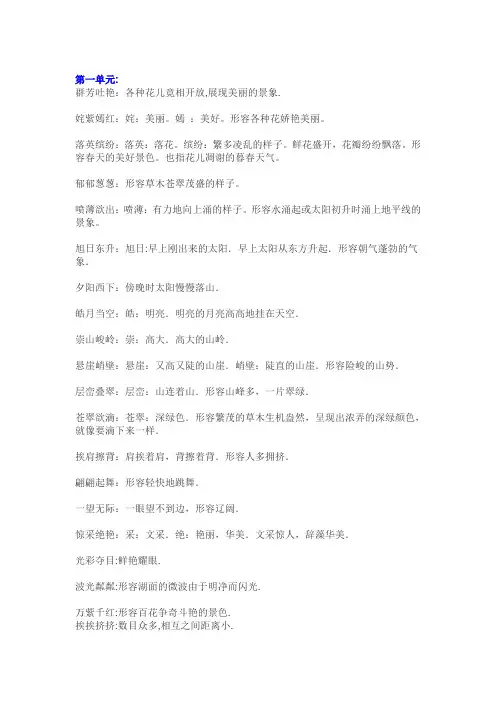 小学语文三年级下册成语积累67119