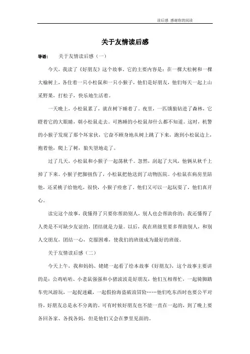 关于友情读后感