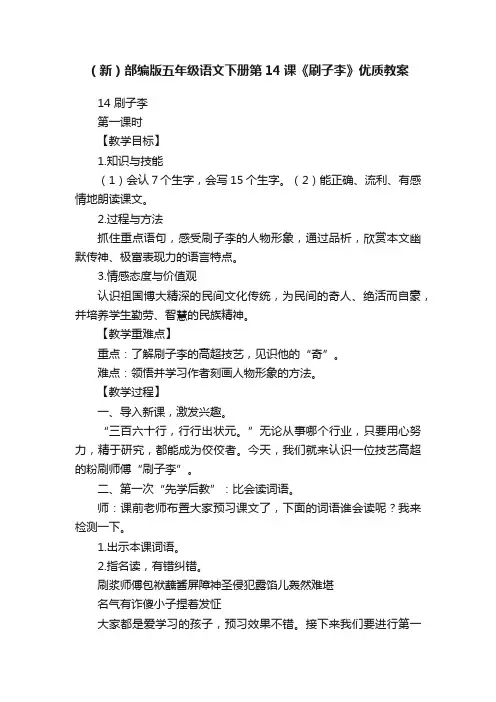 （新）部编版五年级语文下册第14课《刷子李》优质教案