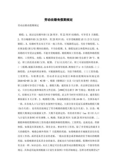 劳动法婚丧假期规定