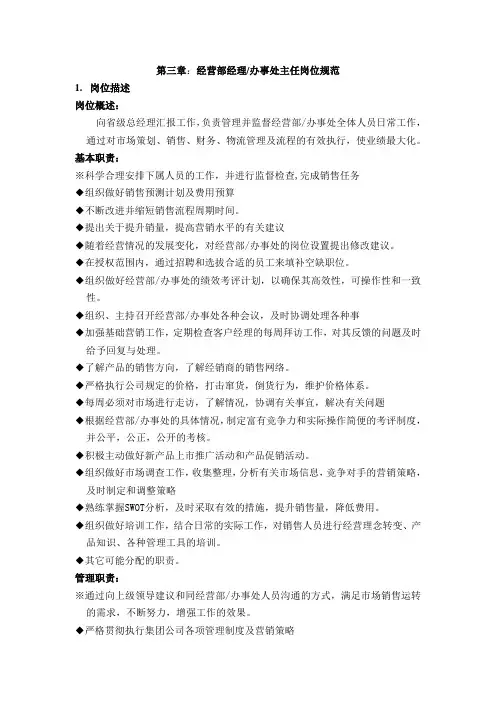 标准化执行手册范本