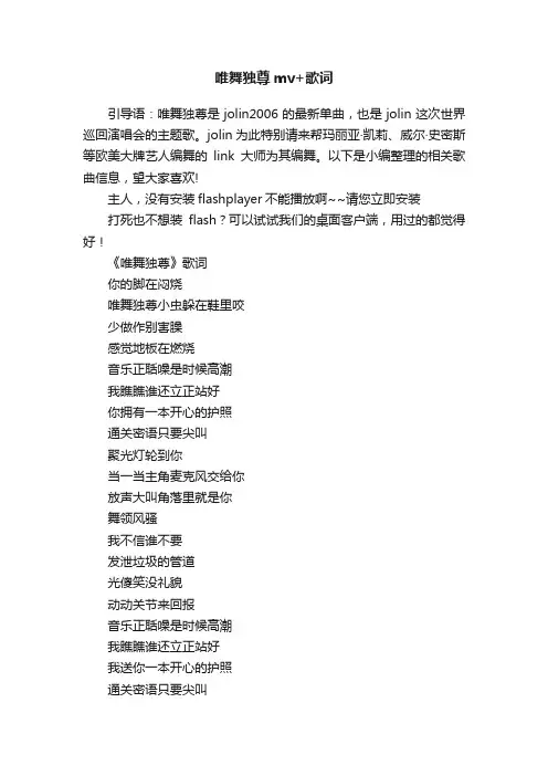 唯舞独尊mv+歌词