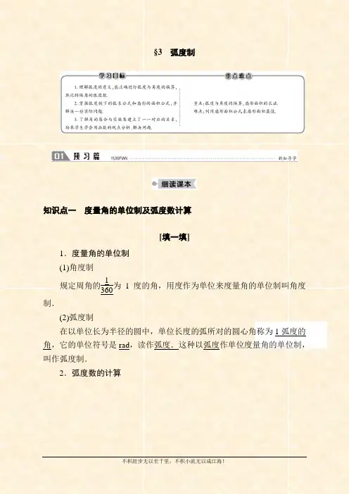 2020-2021学年数学北师大版必修4学案：1.3 弧度制 Word版含解析 