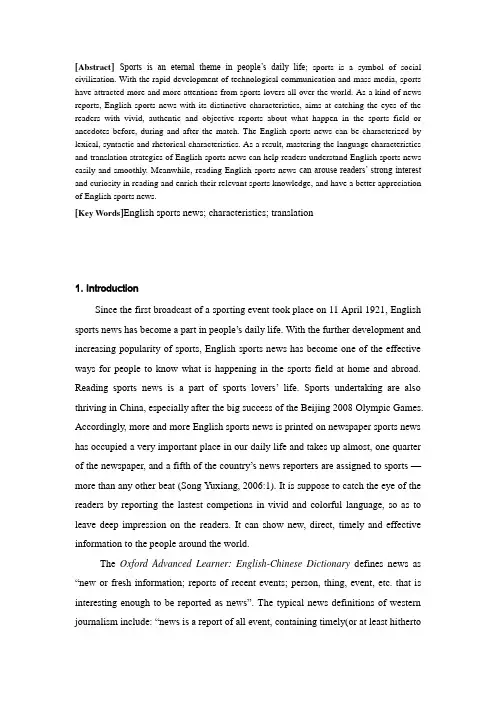 英语体育新闻的语言特点