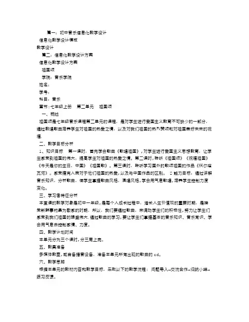信息化教学设计方案-初中音乐