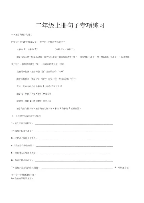 部编版二年级语文上册期末复习句子专项训练