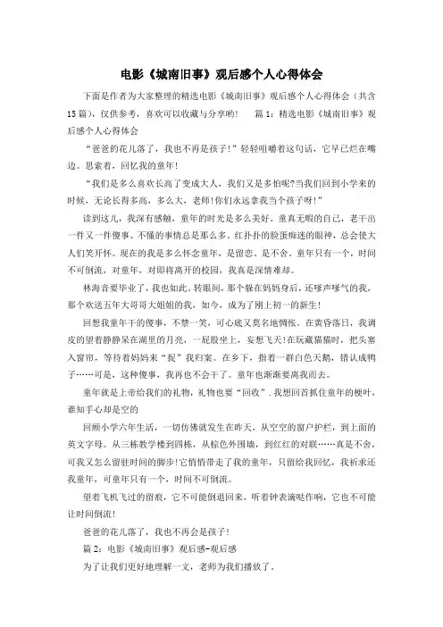 电影《城南旧事》观后感个人心得体会