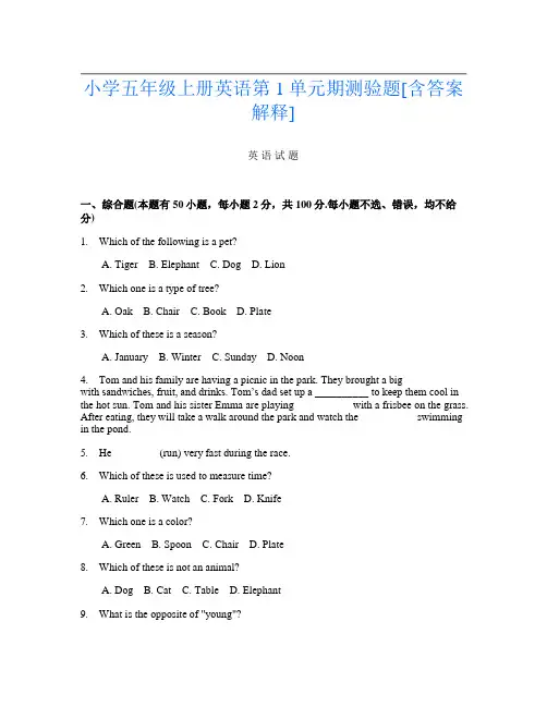 小学五年级上册第一次英语第1单元期测验题[含答案解释]