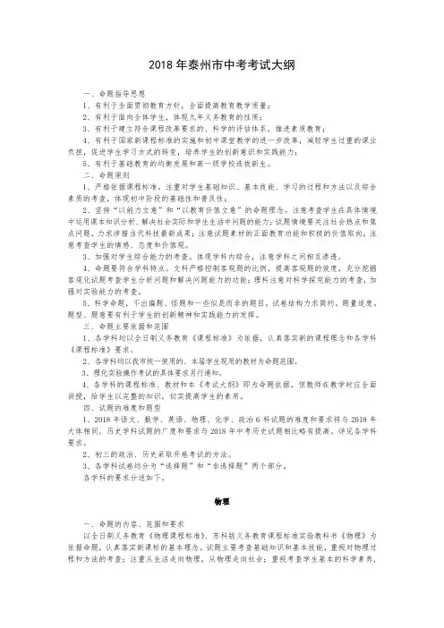 最新-2018年苏教版中考考试大纲物理 精品