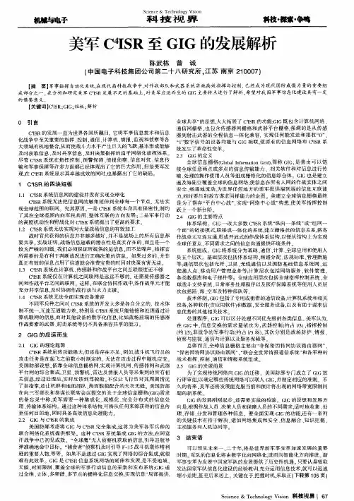 美军C^4ISR至GIG的发展解析