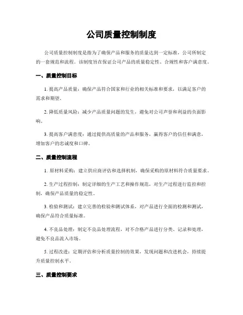 公司质量控制制度