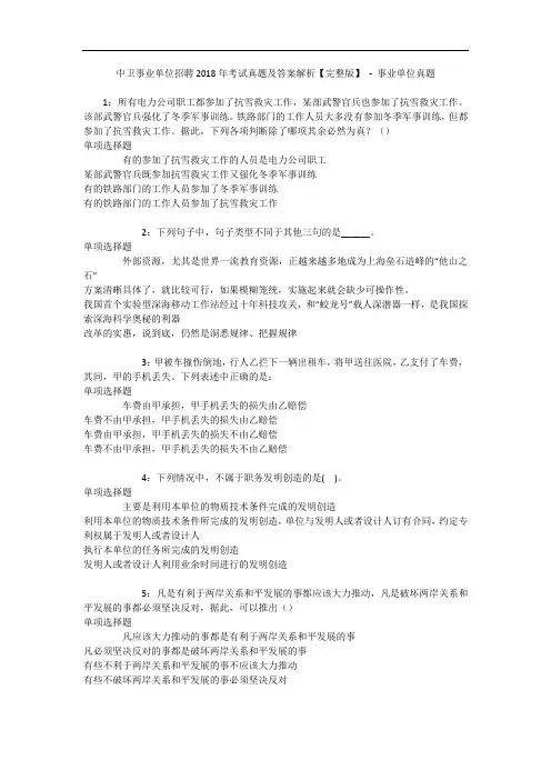 中卫事业单位招聘2018年考试真题及答案解析【完整版】 - 事业单位真题