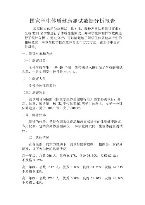 体质健康测试数据分析报告