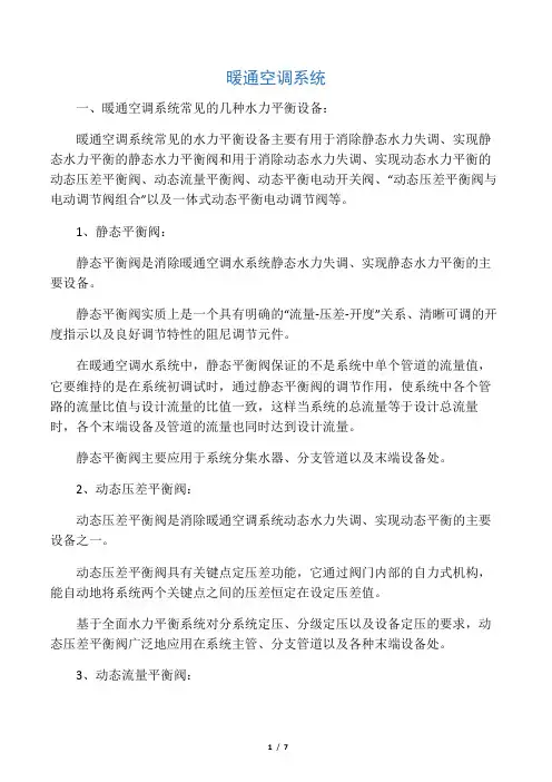 平衡阀介绍及其工作原理