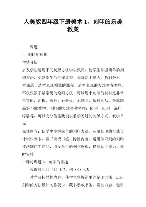 人美版四年级下册美术1、刻印的乐趣教案