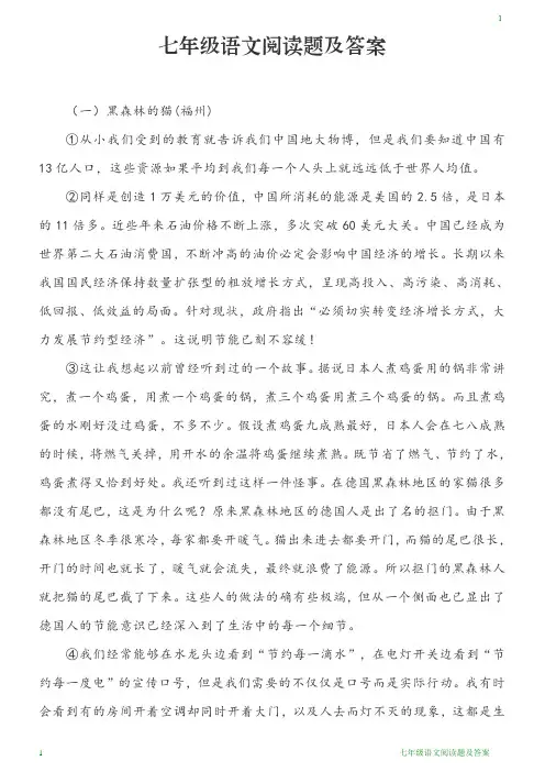 七年级语文阅读题及答案