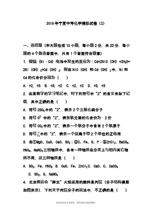 最新2019-2020年宁夏中考化学模拟试题及答案详解