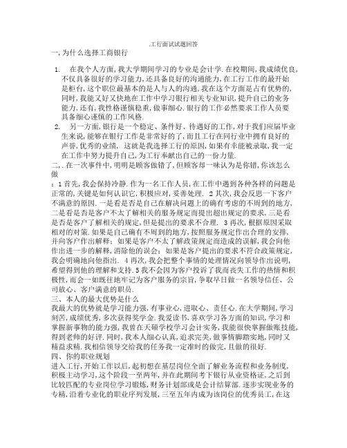 工商银行面试试题答案