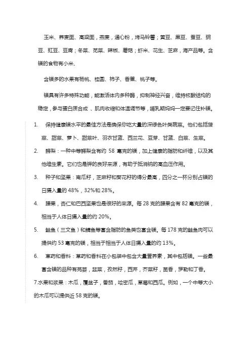 补镁的食物