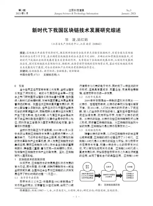 新时代下我国区块链技术发展研究综述