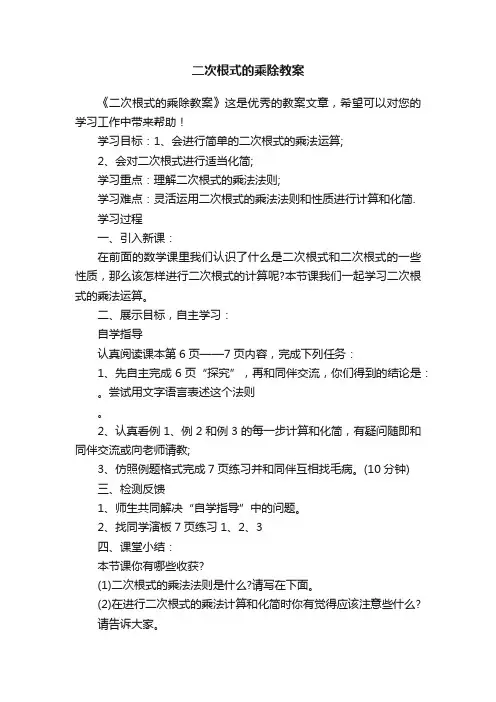 二次根式的乘除教案