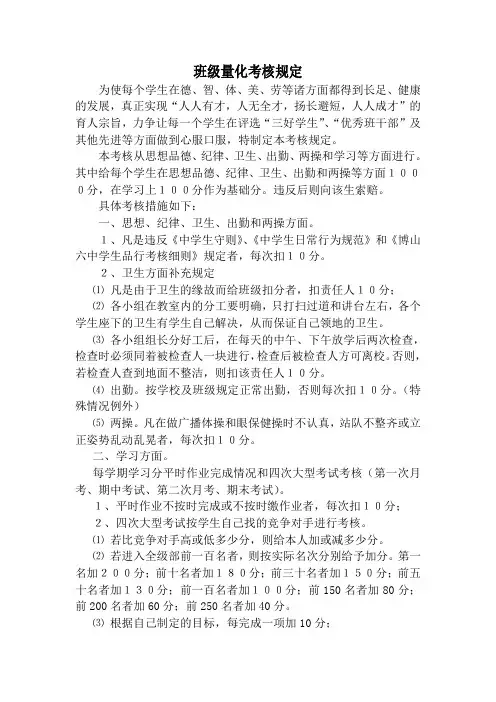 班级量化考核规定 2