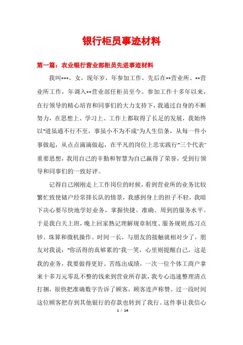 银行柜员事迹材料