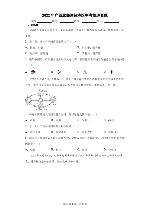 【中考真题】2022年广西北部湾经济区中考地理试卷(附答案)