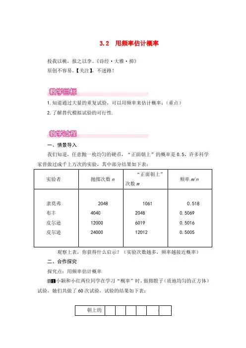 北师大版数学九年级上册3 用频率估计概率1教案与反思