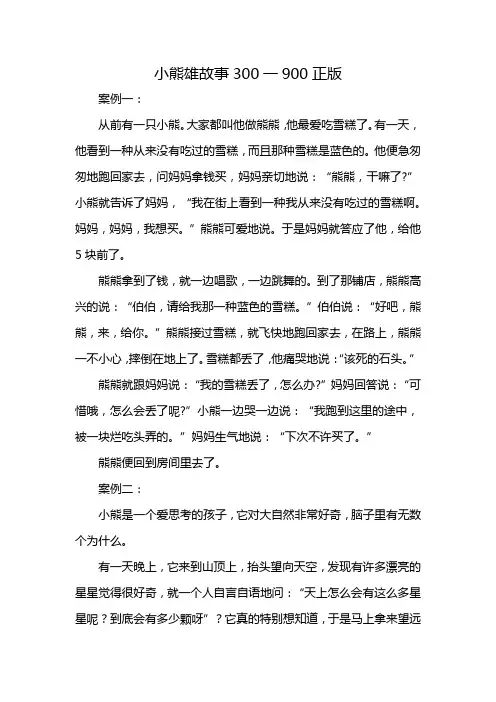 小熊雄故事300一900正版