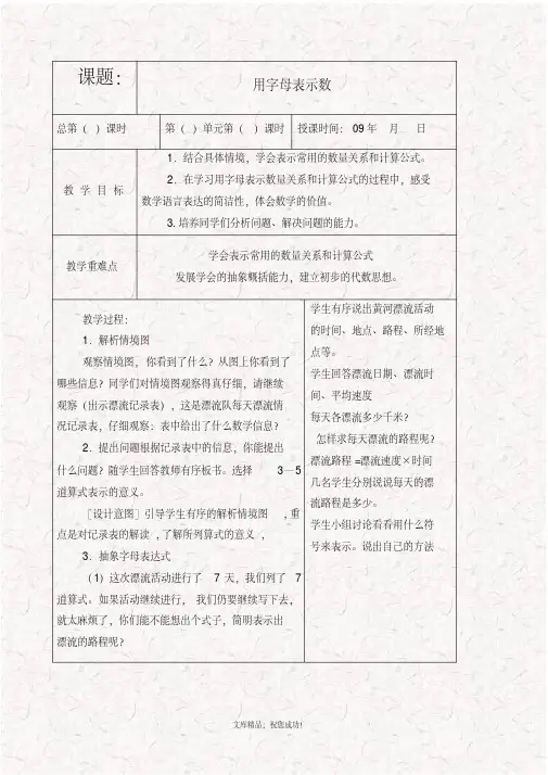 最新青岛版四年级数学上册2节能减排——用字母表示数精品教案