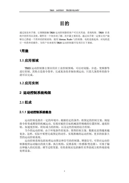 运动控制卡英国翠欧TRIO-入门