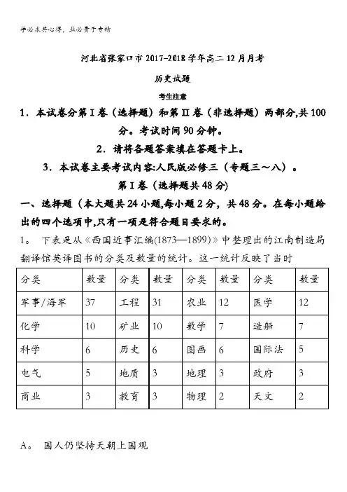 张家口2017-2018学年高二上学期12月月考历史试题 含解析
