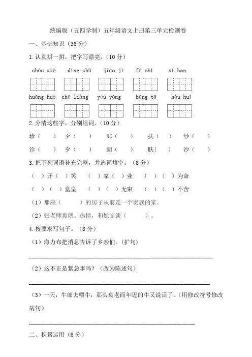 部编版小学语文(五四学制)五年级上册第三单元试卷(含答案)