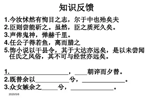 《郑人有且买履者》经典课件