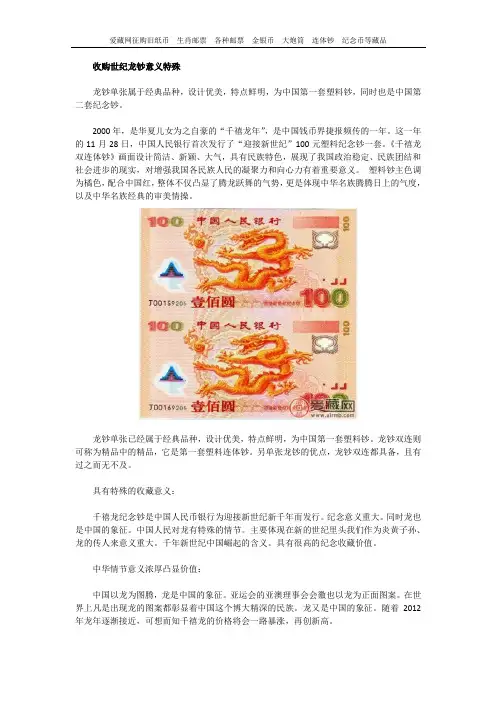 收购世纪龙钞意义特殊
