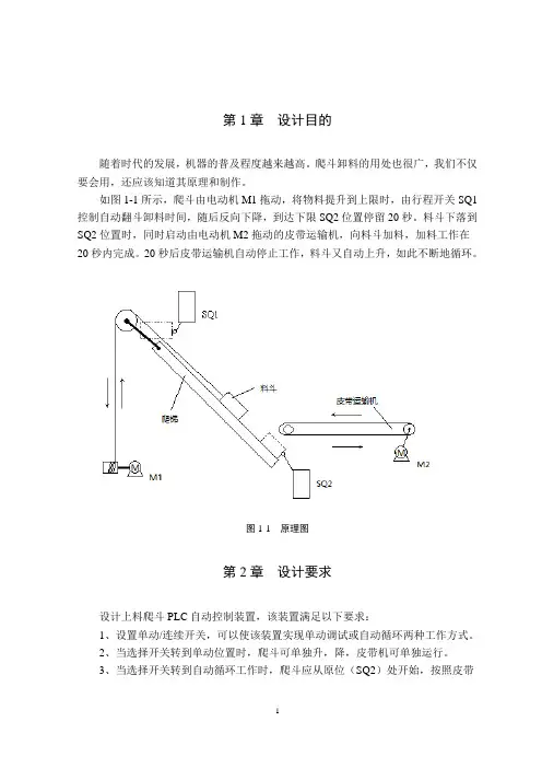 自动卸料爬斗的PLC控制