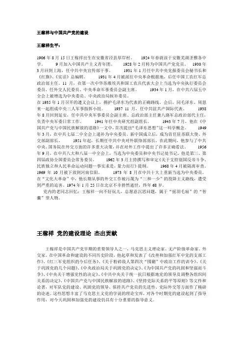 王稼祥